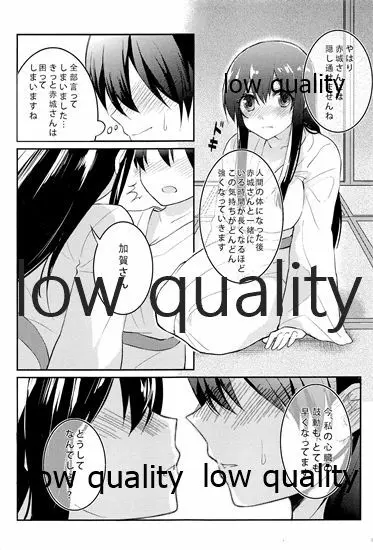赤城×加賀 新婚初夜アンソロジー1st bite ～誇りの契り～ - page121