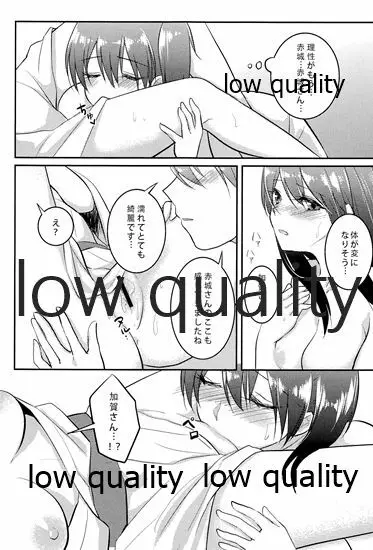 赤城×加賀 新婚初夜アンソロジー1st bite ～誇りの契り～ - page129