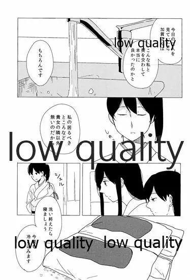 赤城×加賀 新婚初夜アンソロジー1st bite ～誇りの契り～ - page177
