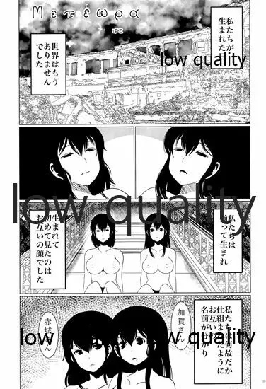 赤城×加賀 新婚初夜アンソロジー1st bite ～誇りの契り～ - page201