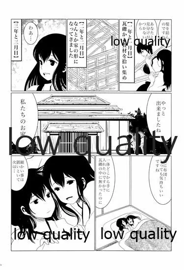 赤城×加賀 新婚初夜アンソロジー1st bite ～誇りの契り～ - page204