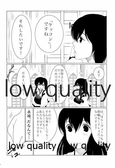 赤城×加賀 新婚初夜アンソロジー1st bite ～誇りの契り～ - page208