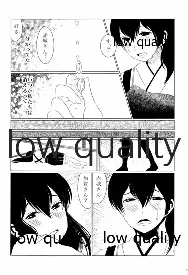 赤城×加賀 新婚初夜アンソロジー1st bite ～誇りの契り～ - page213