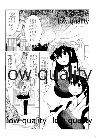 赤城×加賀 新婚初夜アンソロジー1st bite ～誇りの契り～ - page215