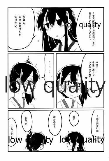 赤城×加賀 新婚初夜アンソロジー1st bite ～誇りの契り～ - page23