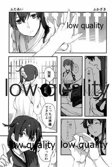 赤城×加賀 新婚初夜アンソロジー1st bite ～誇りの契り～ - page87
