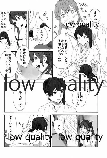 赤城×加賀 新婚初夜アンソロジー1st bite ～誇りの契り～ - page92