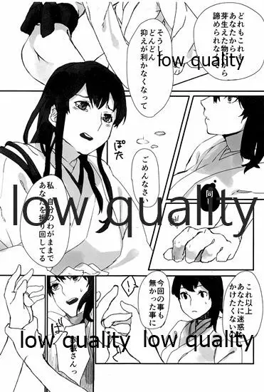 赤城×加賀 新婚初夜アンソロジー1st bite ～誇りの契り～ - page95