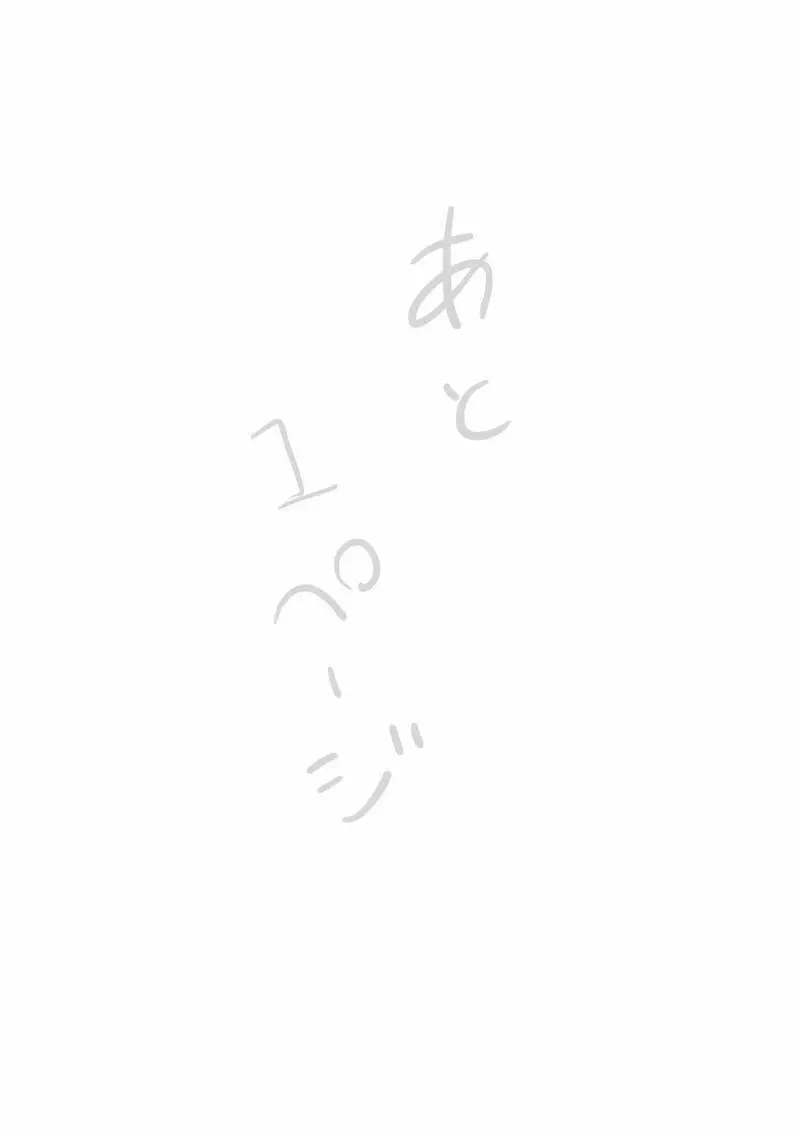 脱衣所で蚊にさされ…… - page12