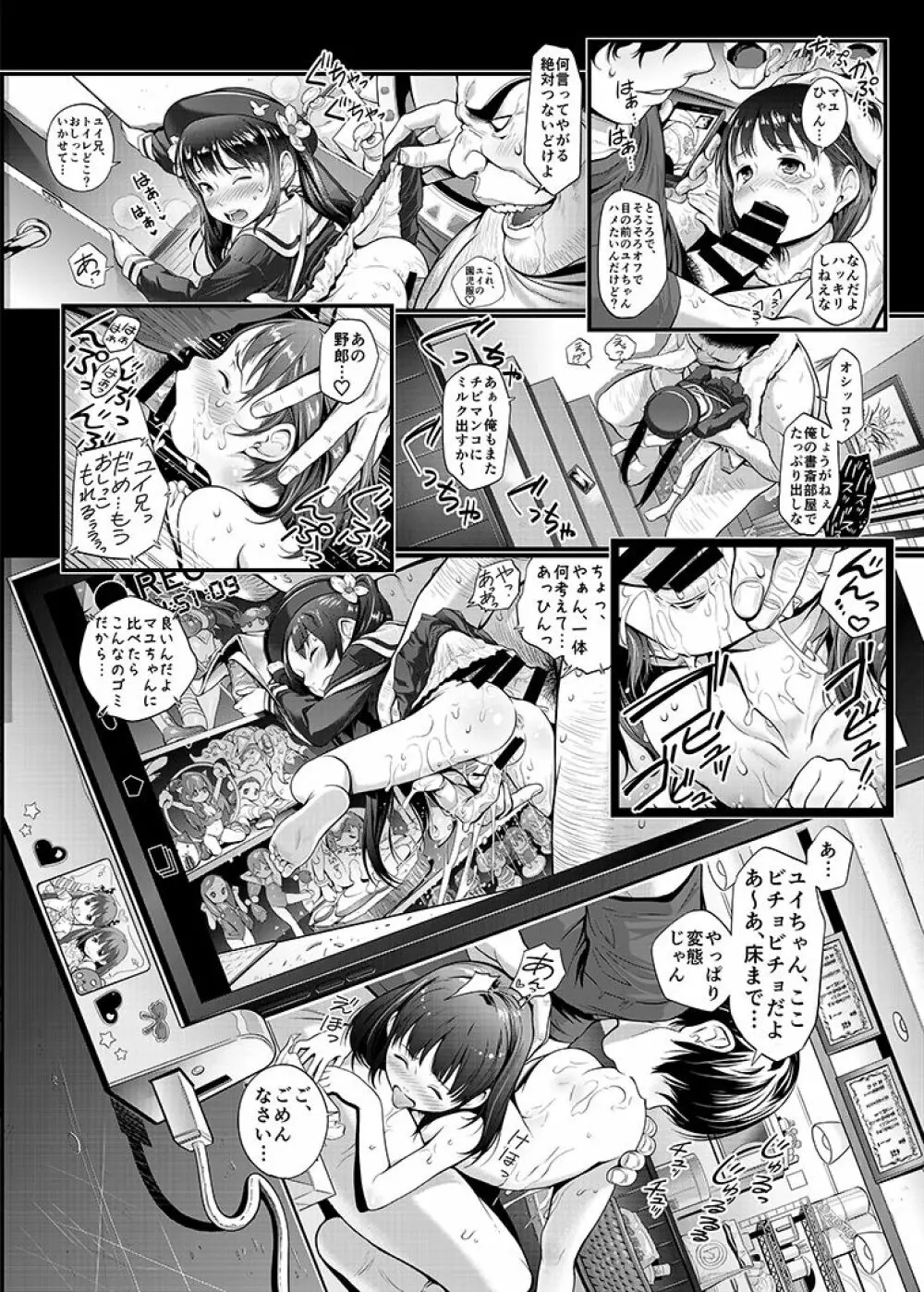 妹交姦 - page14