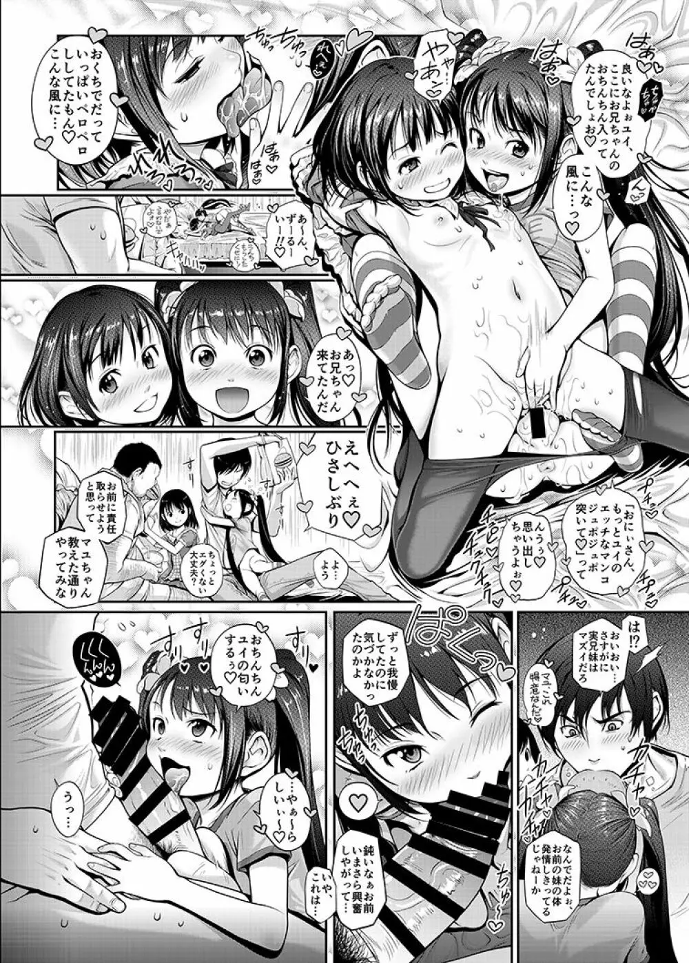 妹交姦 - page20