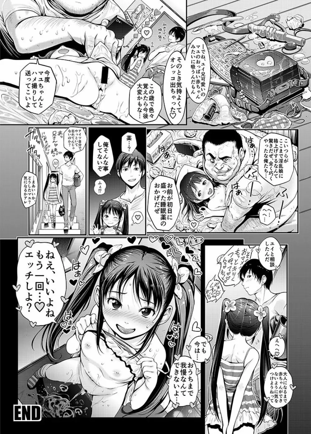 妹交姦 - page25
