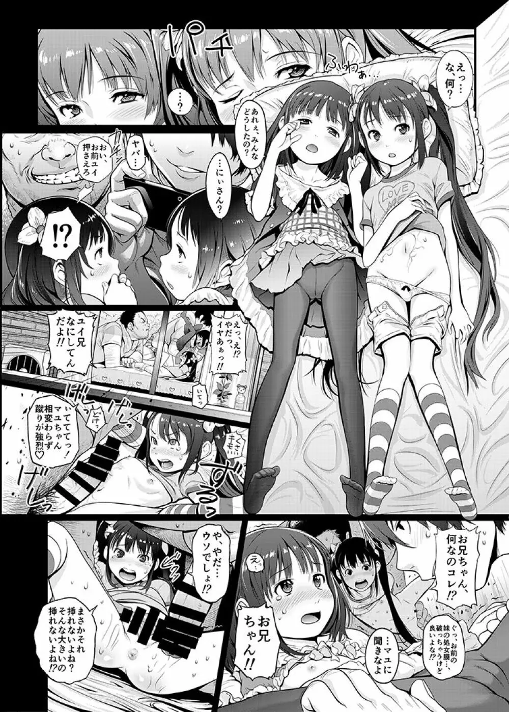 妹交姦 - page4