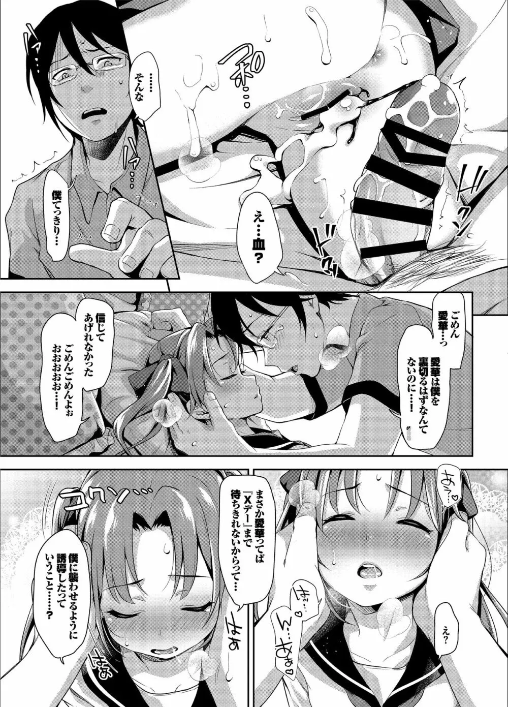 あいかと叔父さん～寝ている間に花嫁修行～01 - page13