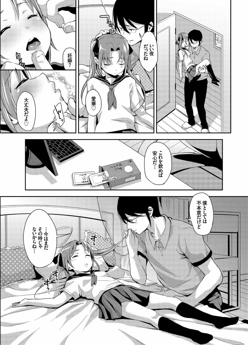 あいかと叔父さん～寝ている間に花嫁修行～01 - page22