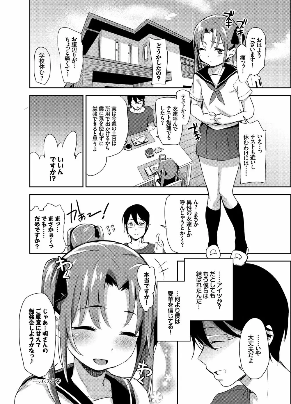 あいかと叔父さん～寝ている間に花嫁修行～01 - page23