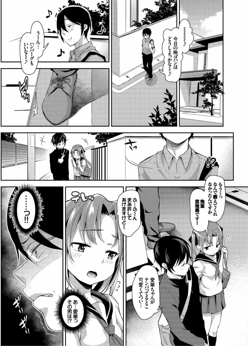 あいかと叔父さん～寝ている間に花嫁修行～01 - page8