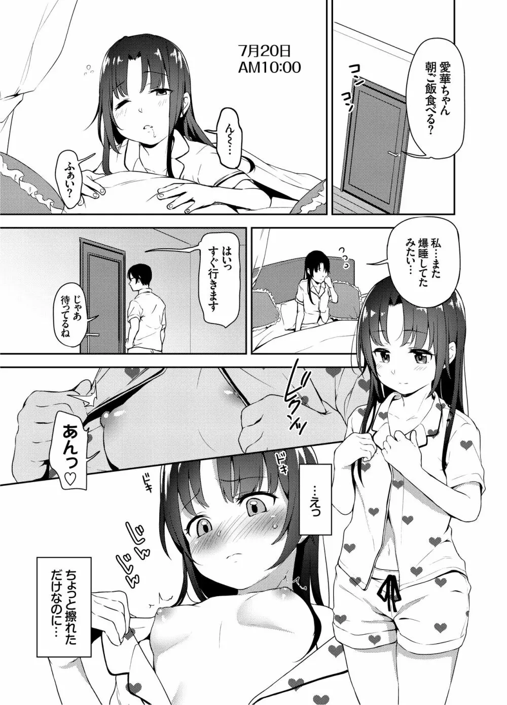 あいかと叔父さん～寝ている間に花嫁修行～02 - page13