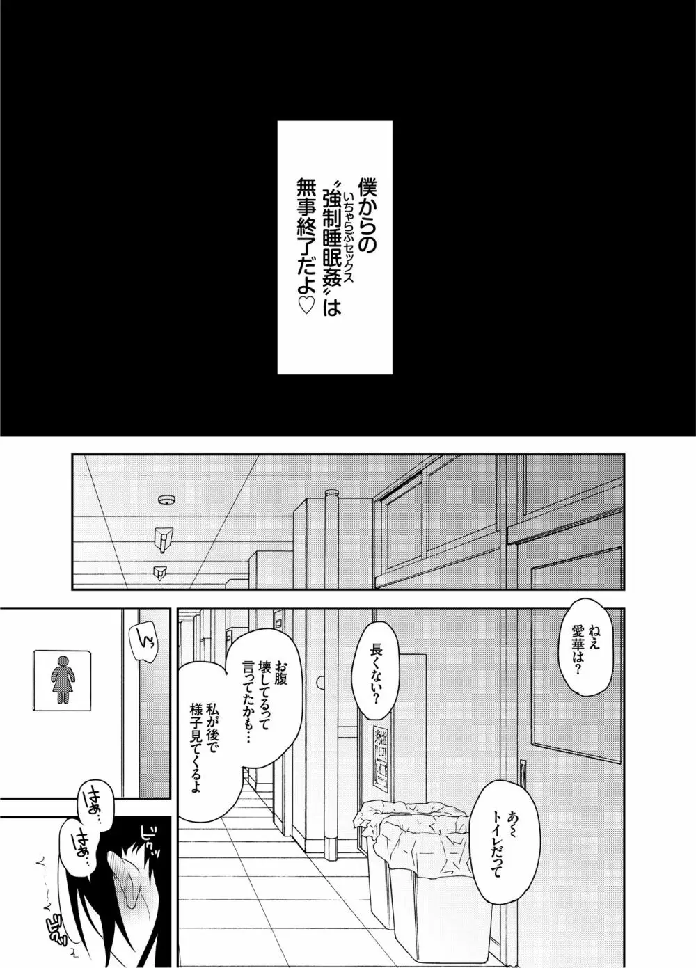 あいかと叔父さん～寝ている間に花嫁修行～02 - page31