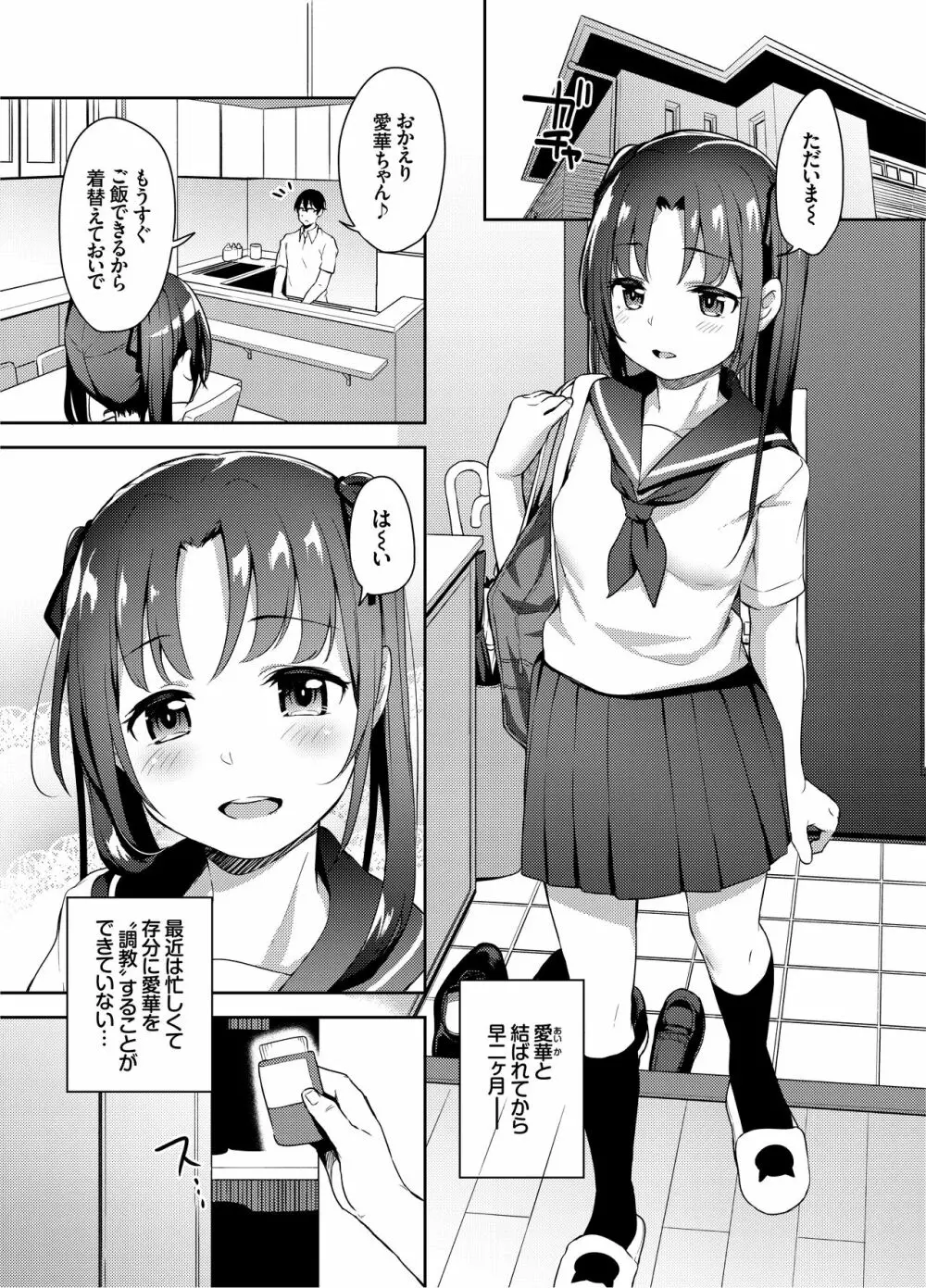 あいかと叔父さん～寝ている間に花嫁修行～02 - page5