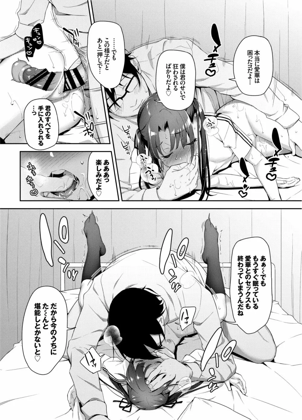 あいかと叔父さん～寝ている間に花嫁修行～03 - page17
