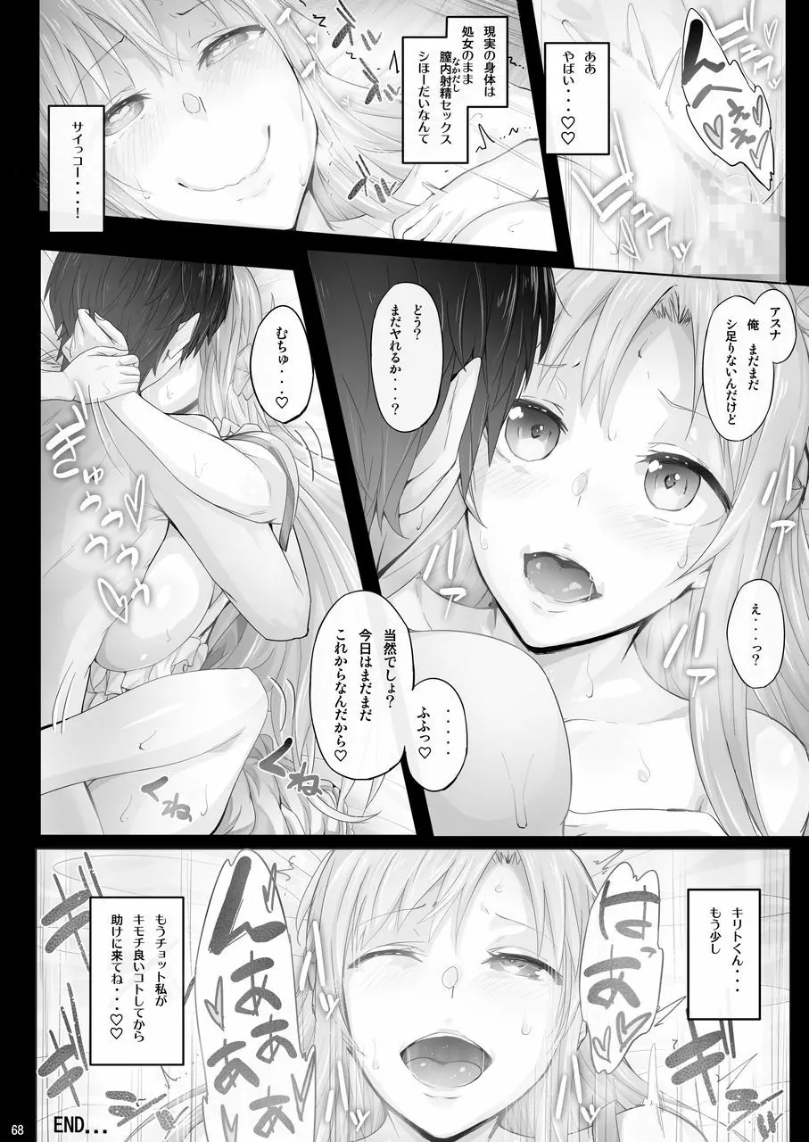あすなま総集編 - page67