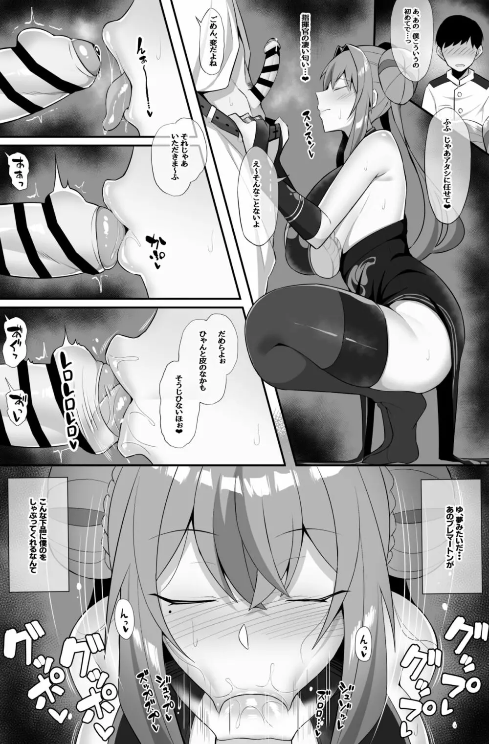 童貞卒業させてくれるブレマートン - page2
