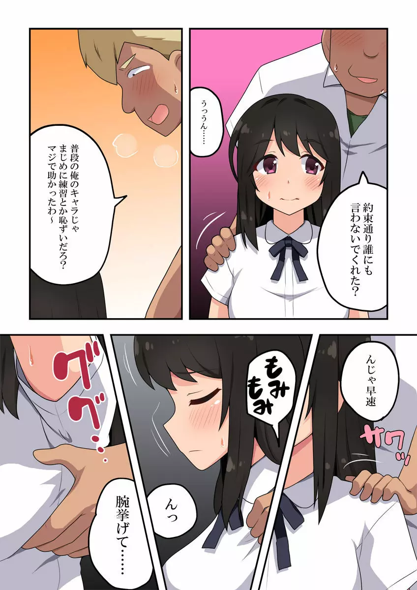 押し弱彼女は頼まれて··· - page11