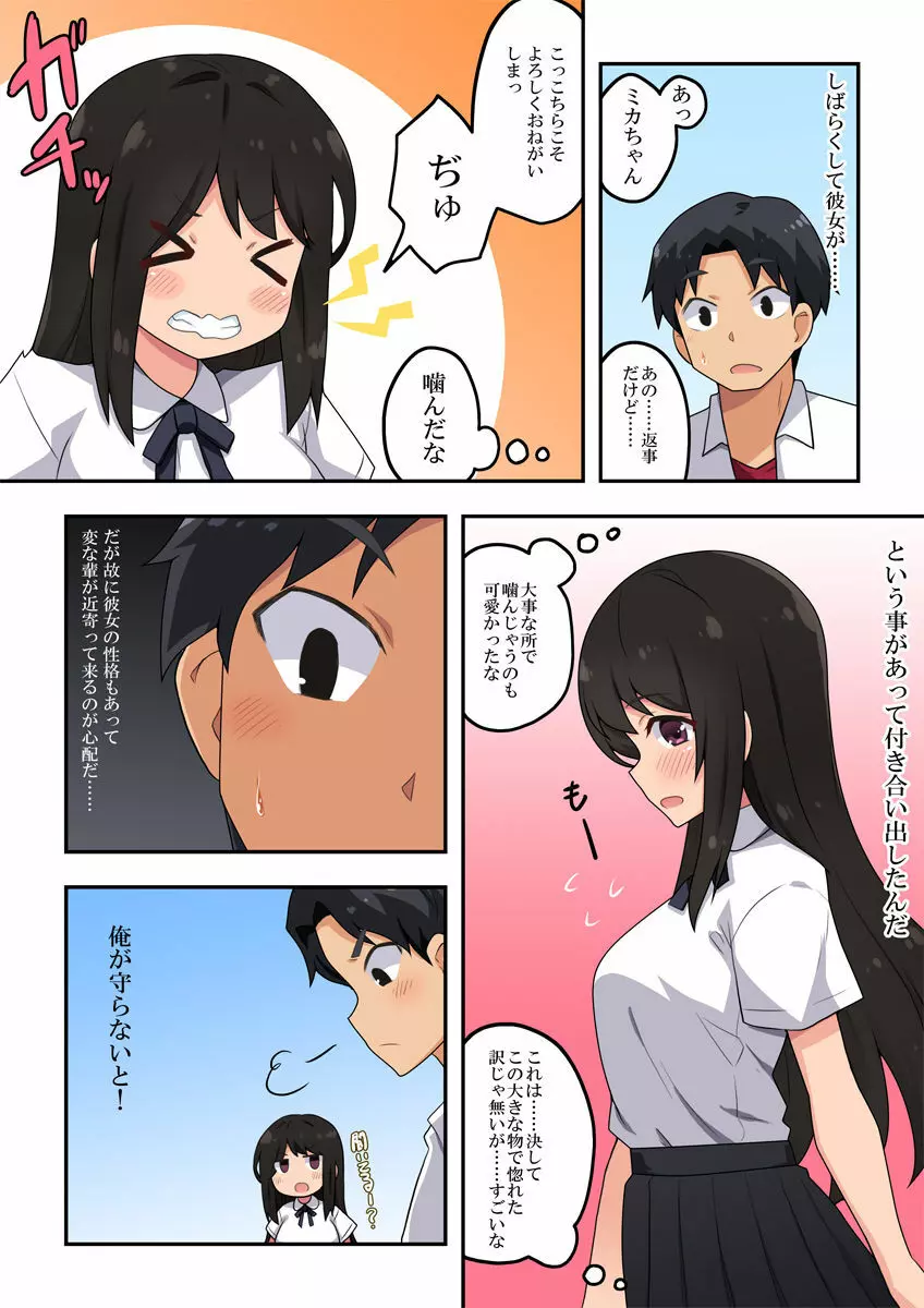 押し弱彼女は頼まれて··· - page3