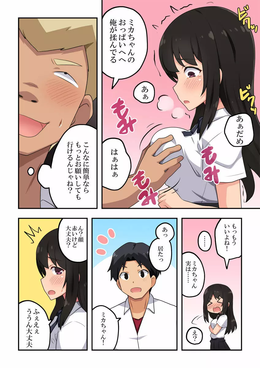 押し弱彼女は頼まれて··· - page8