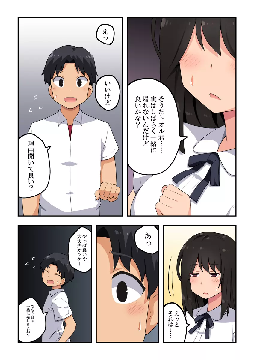 押し弱彼女は頼まれて··· - page9