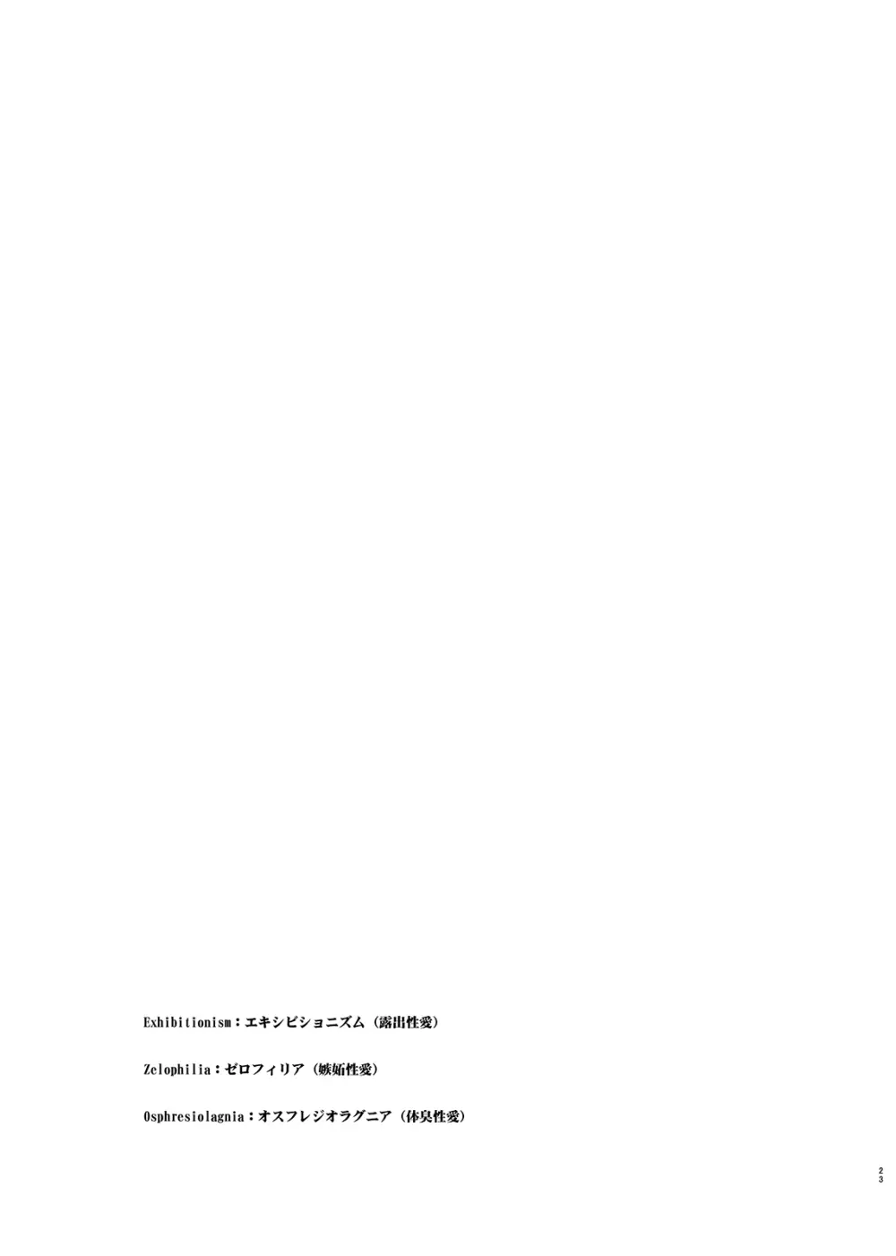 ボクのカタチ - page22