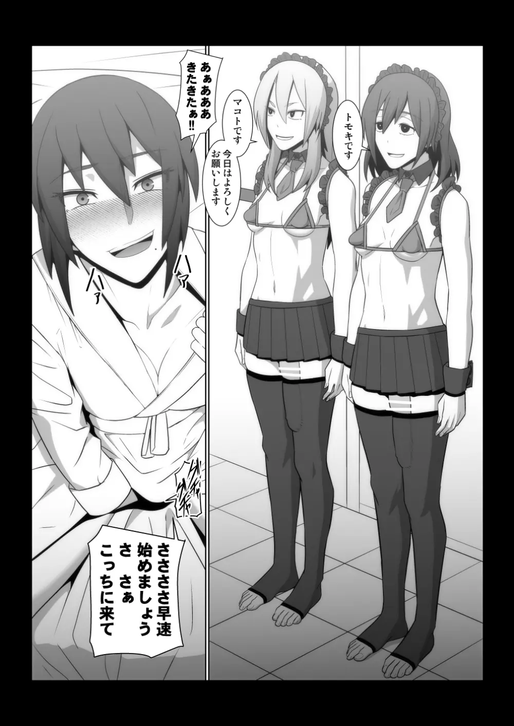 淫猥クラブ - page6
