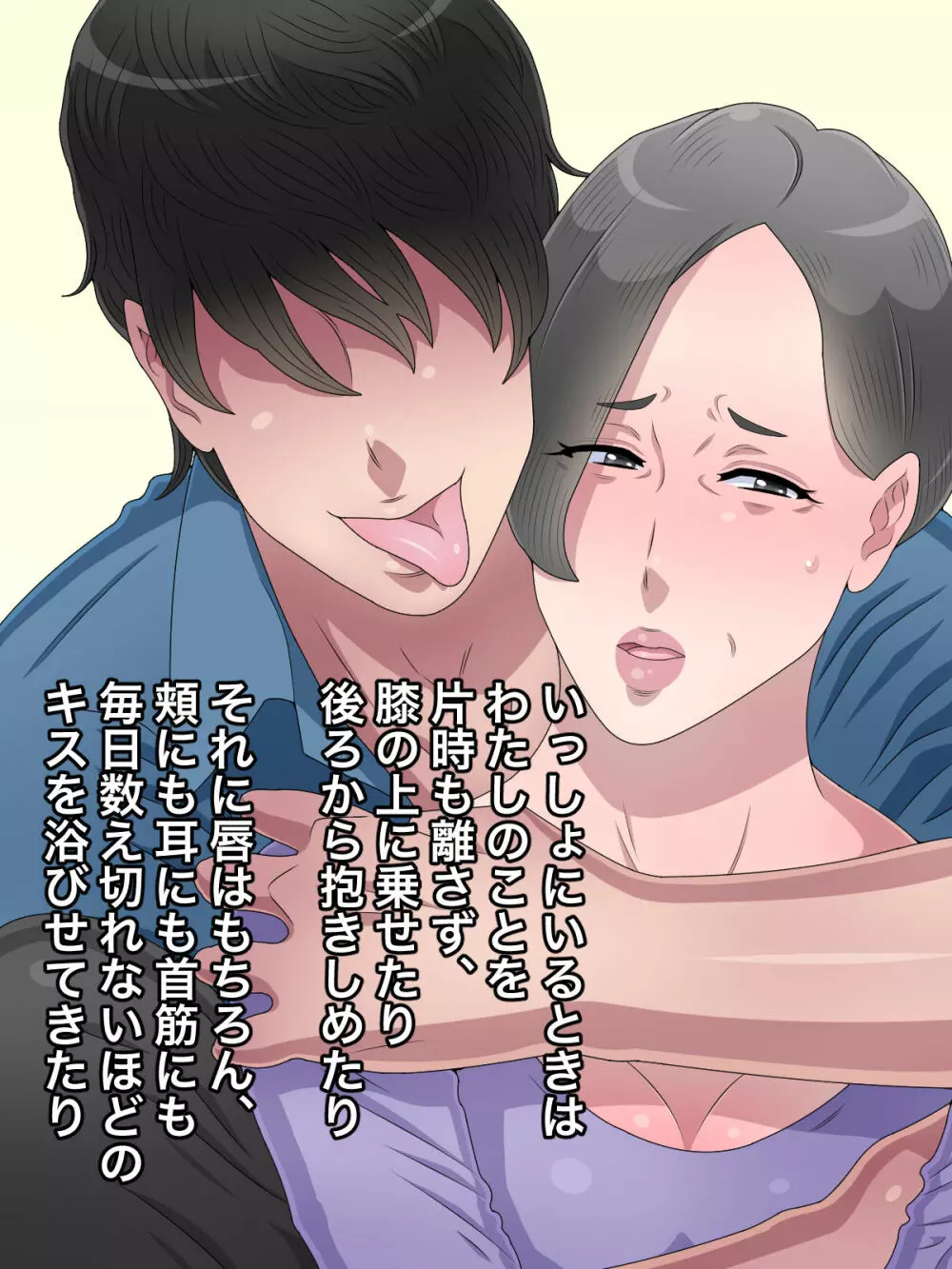 50歳過ぎのオバサンなのに30歳以上年下のイケメン彼氏に溺愛されてつらい - page10