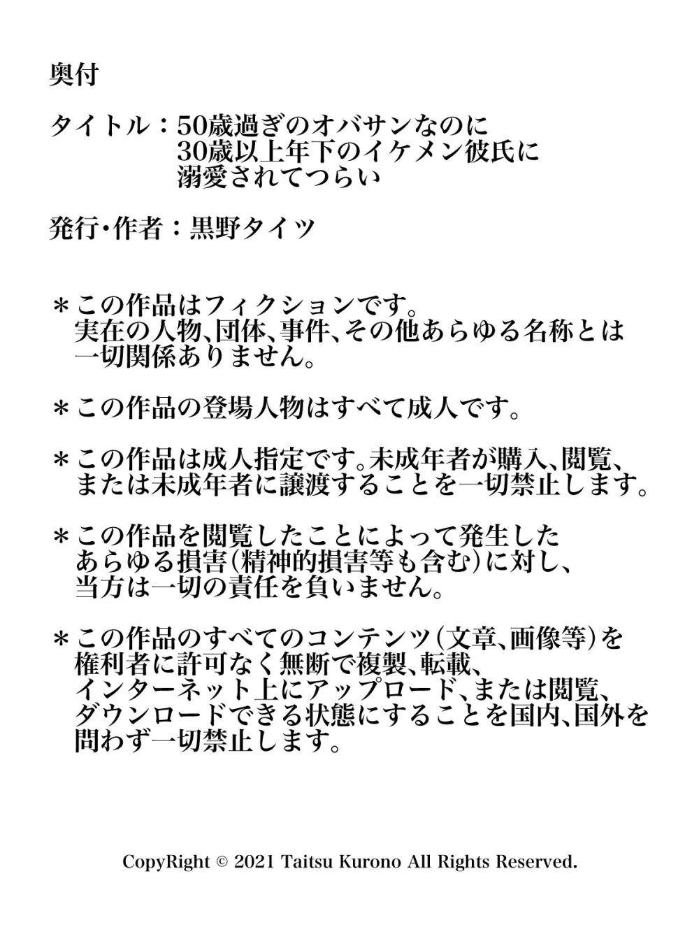50歳過ぎのオバサンなのに30歳以上年下のイケメン彼氏に溺愛されてつらい - page38