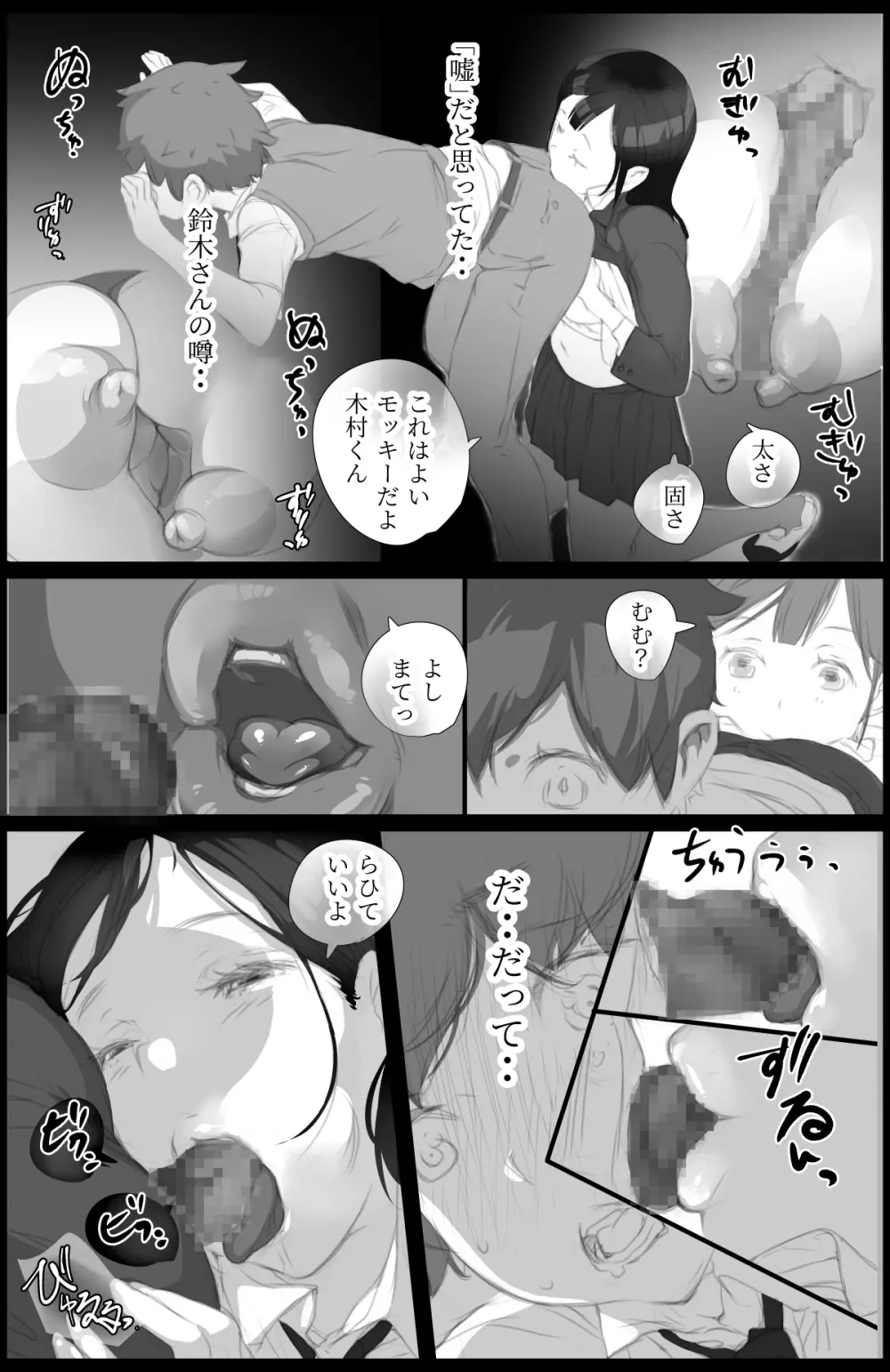 「好き。」と言われただけで射精する男 ～それを捕まえたクラスのメス達は・・～ - page11