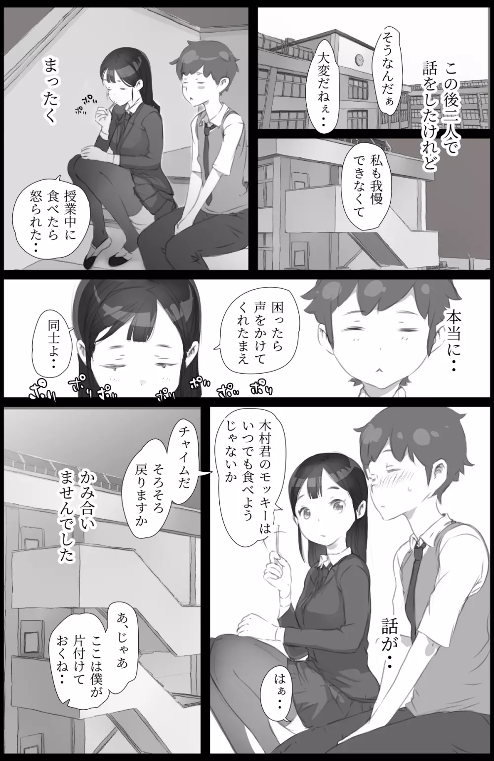 「好き。」と言われただけで射精する男 ～それを捕まえたクラスのメス達は・・～ - page16