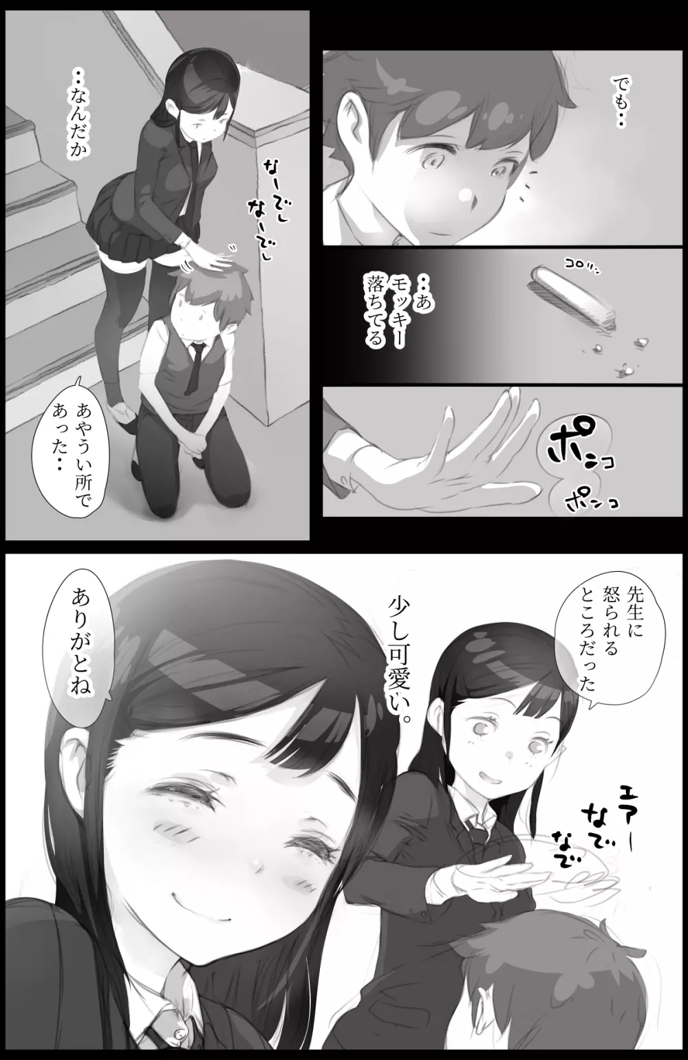「好き。」と言われただけで射精する男 ～それを捕まえたクラスのメス達は・・～ - page17