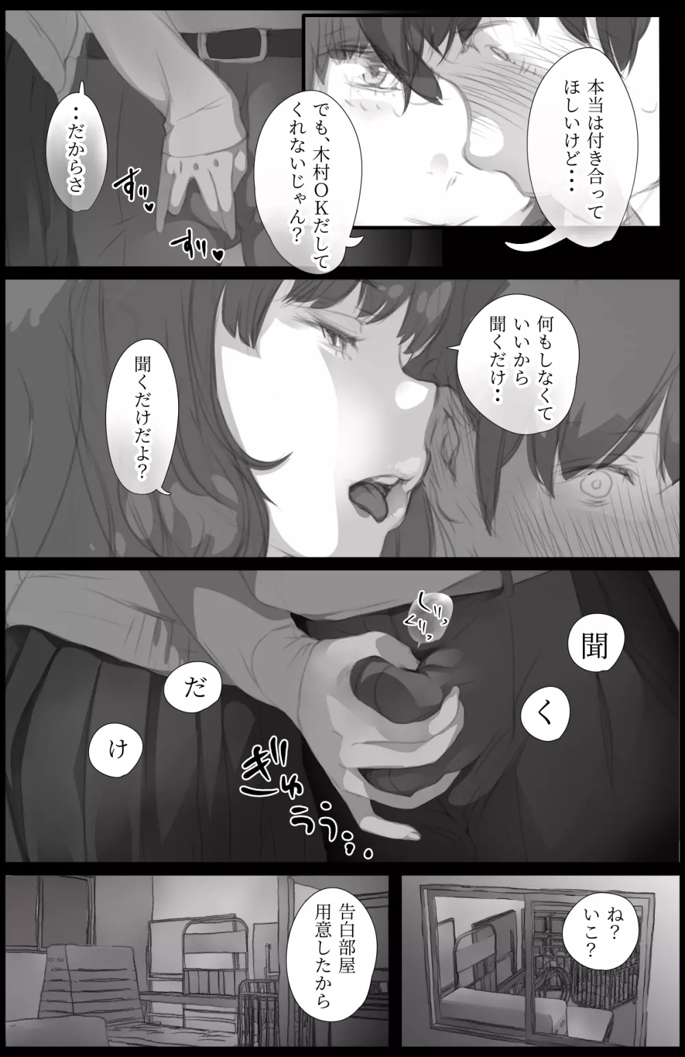 「好き。」と言われただけで射精する男 ～それを捕まえたクラスのメス達は・・～ - page19