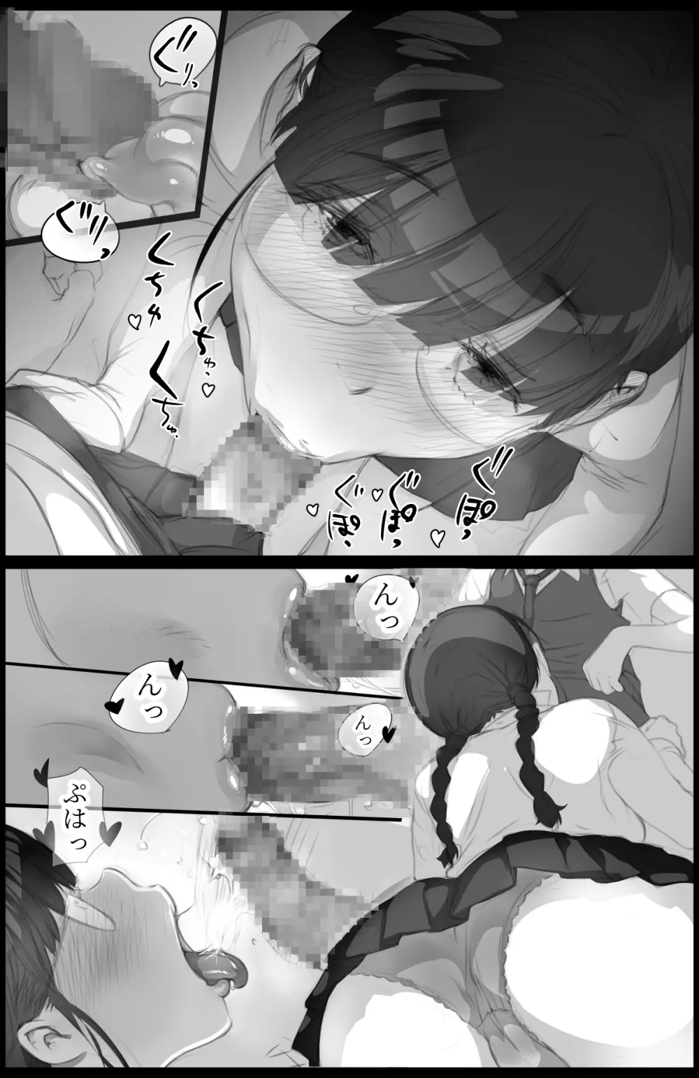 「好き。」と言われただけで射精する男 ～それを捕まえたクラスのメス達は・・～ - page23