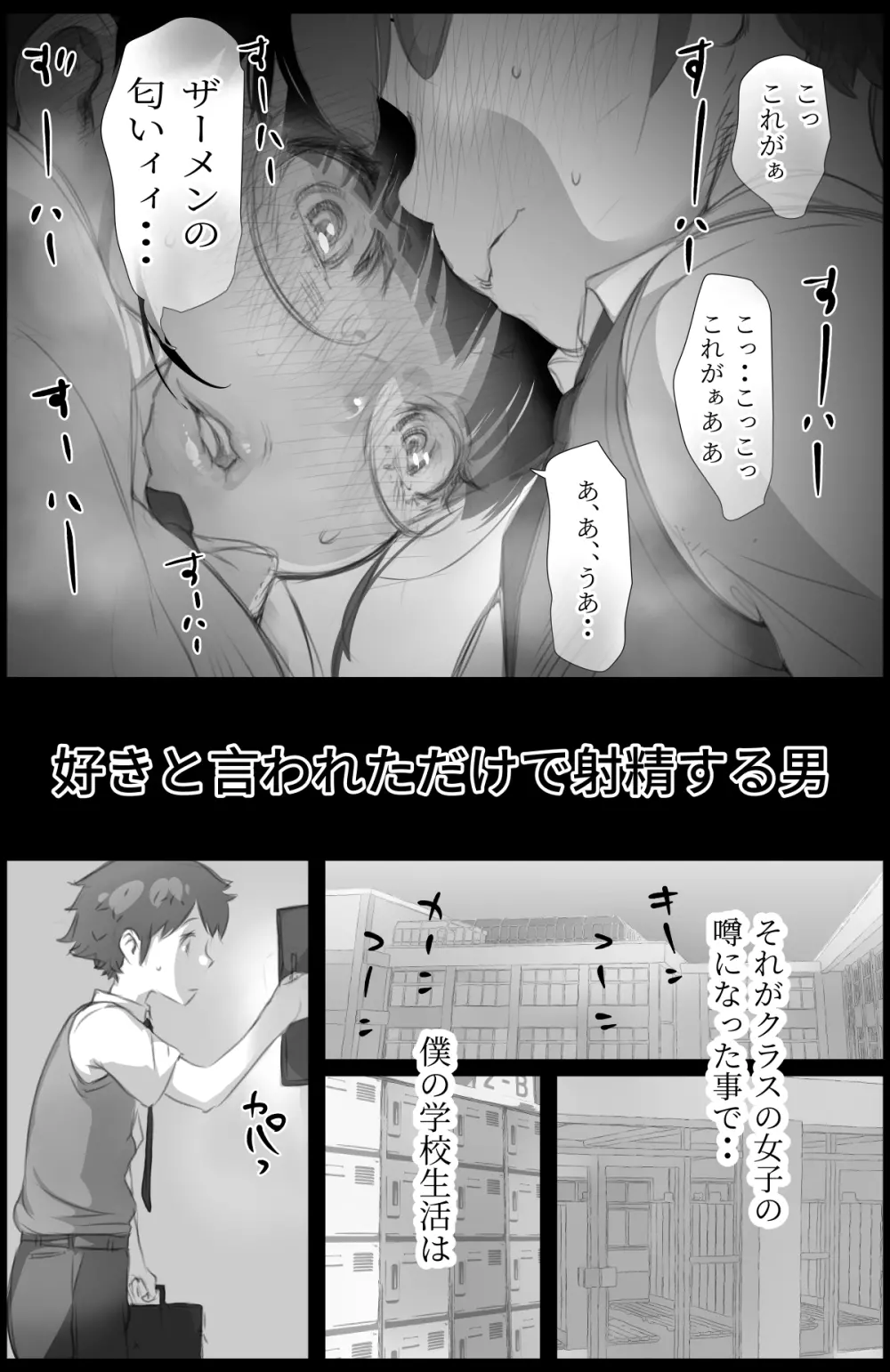 「好き。」と言われただけで射精する男 ～それを捕まえたクラスのメス達は・・～ - page4