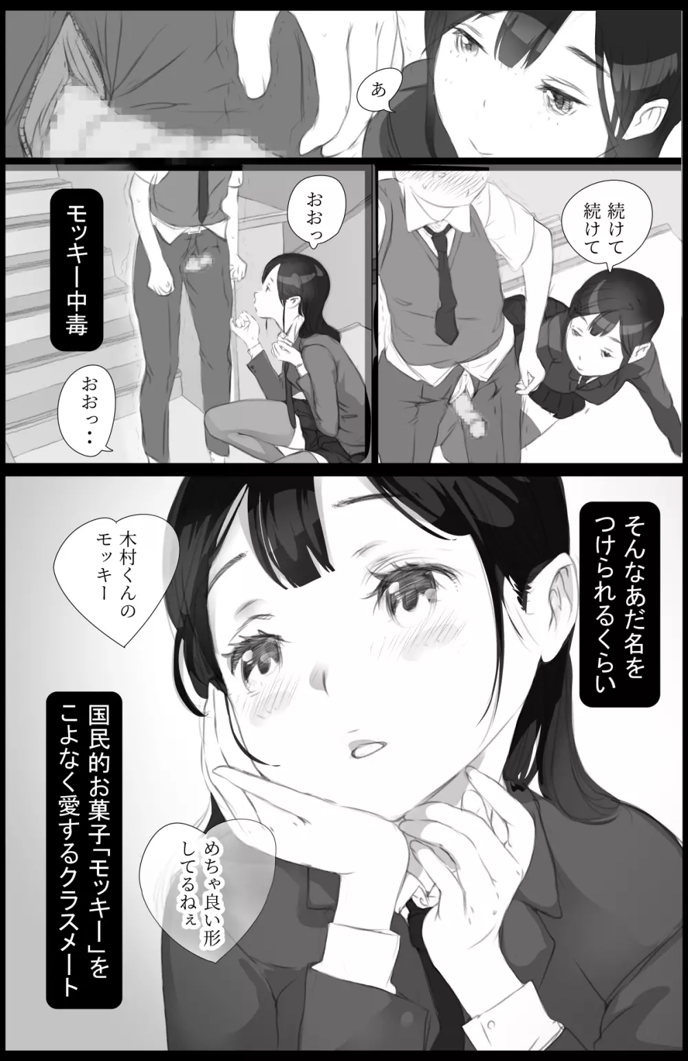 「好き。」と言われただけで射精する男 ～それを捕まえたクラスのメス達は・・～ - page9
