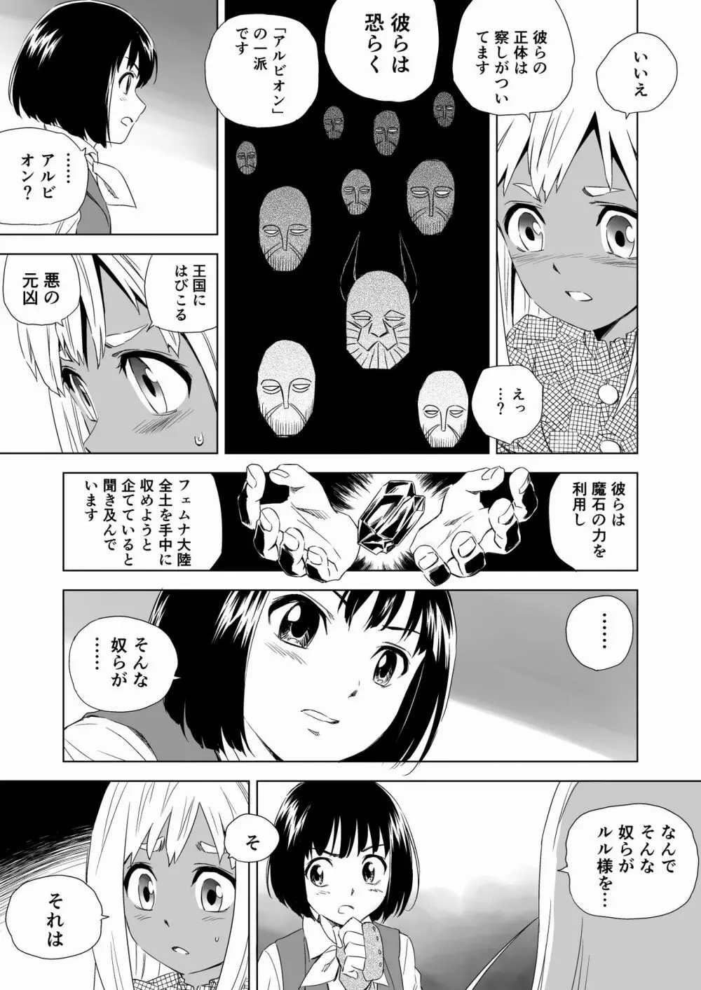 W&W ダブリューズ 第2話『二人の女と王女の秘密』 - page13