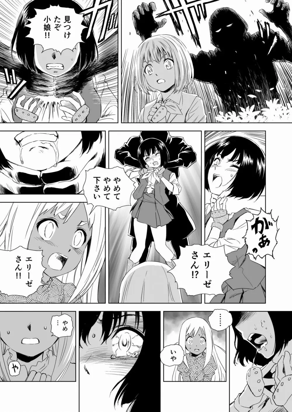 W&W ダブリューズ 第2話『二人の女と王女の秘密』 - page14