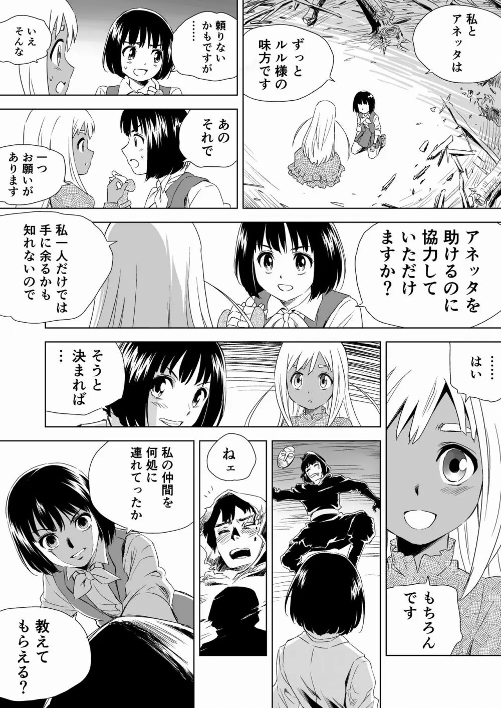 W&W ダブリューズ 第2話『二人の女と王女の秘密』 - page18