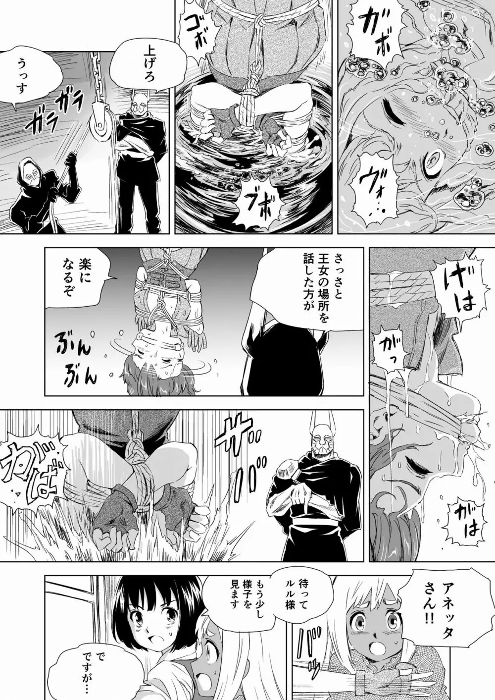 W&W ダブリューズ 第2話『二人の女と王女の秘密』 - page25