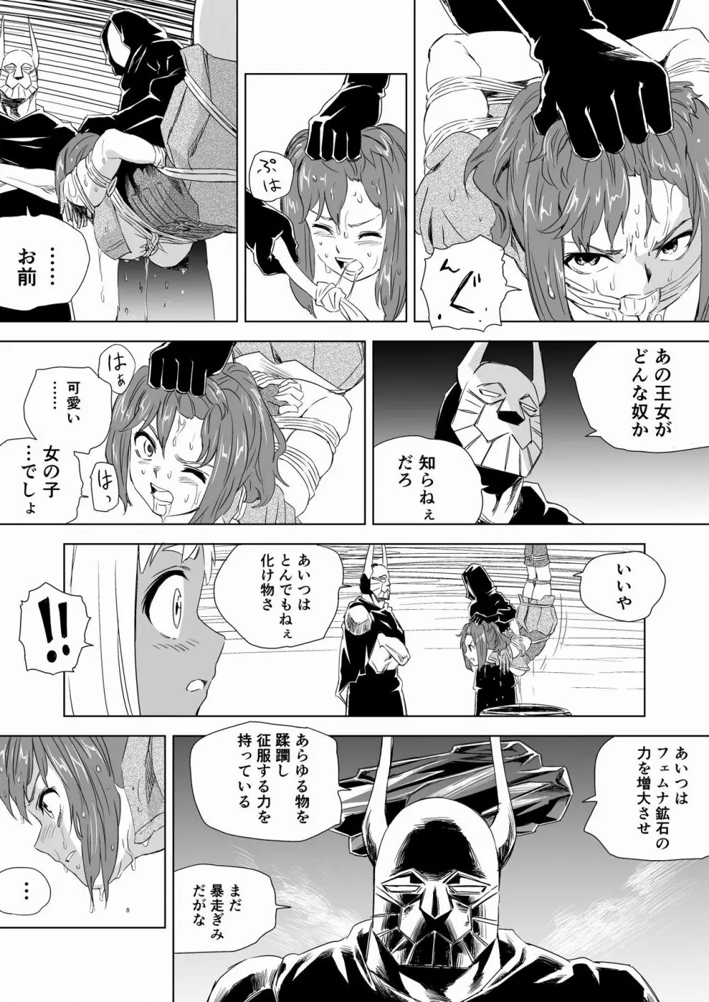 W&W ダブリューズ 第2話『二人の女と王女の秘密』 - page28