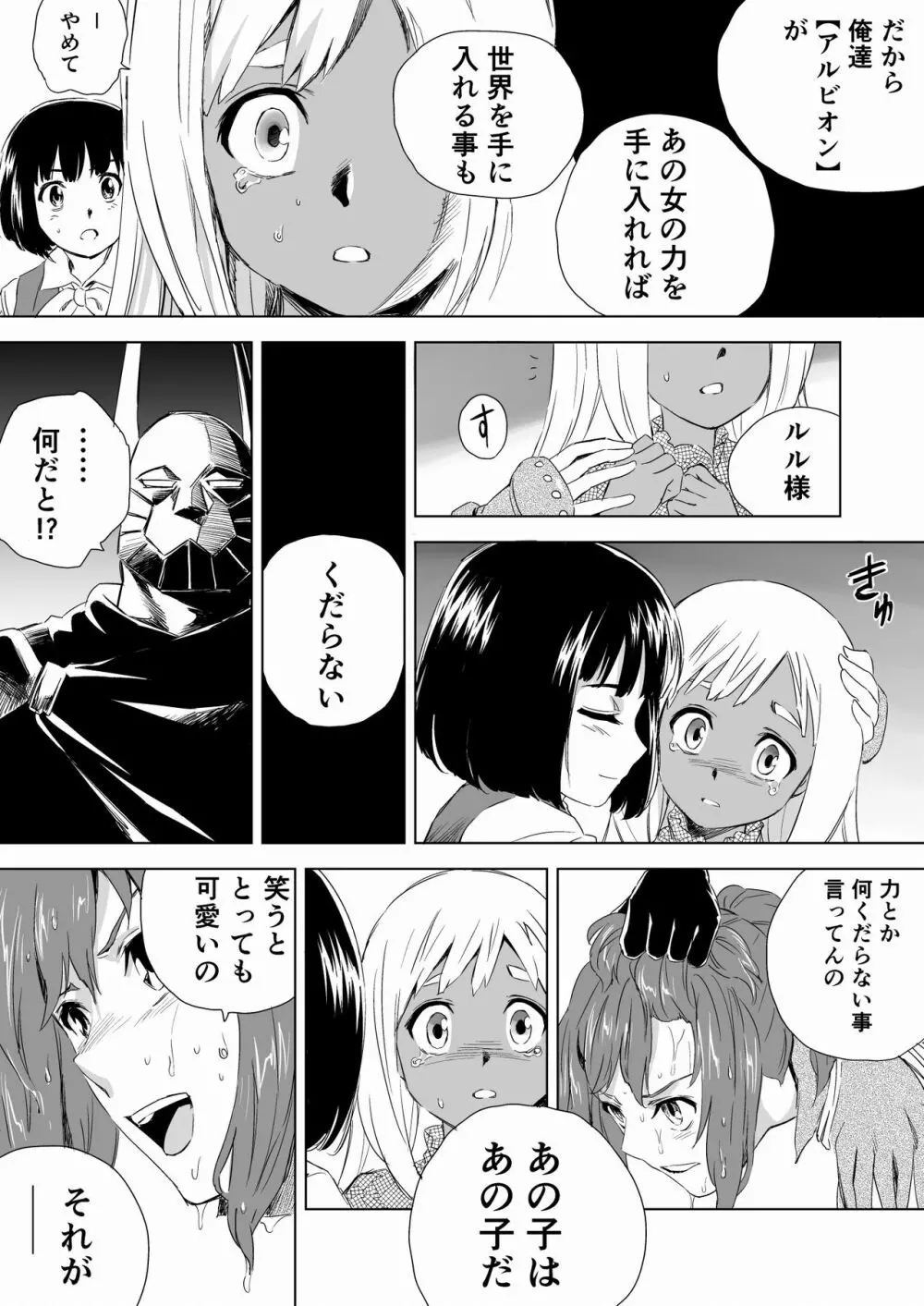 W&W ダブリューズ 第2話『二人の女と王女の秘密』 - page29