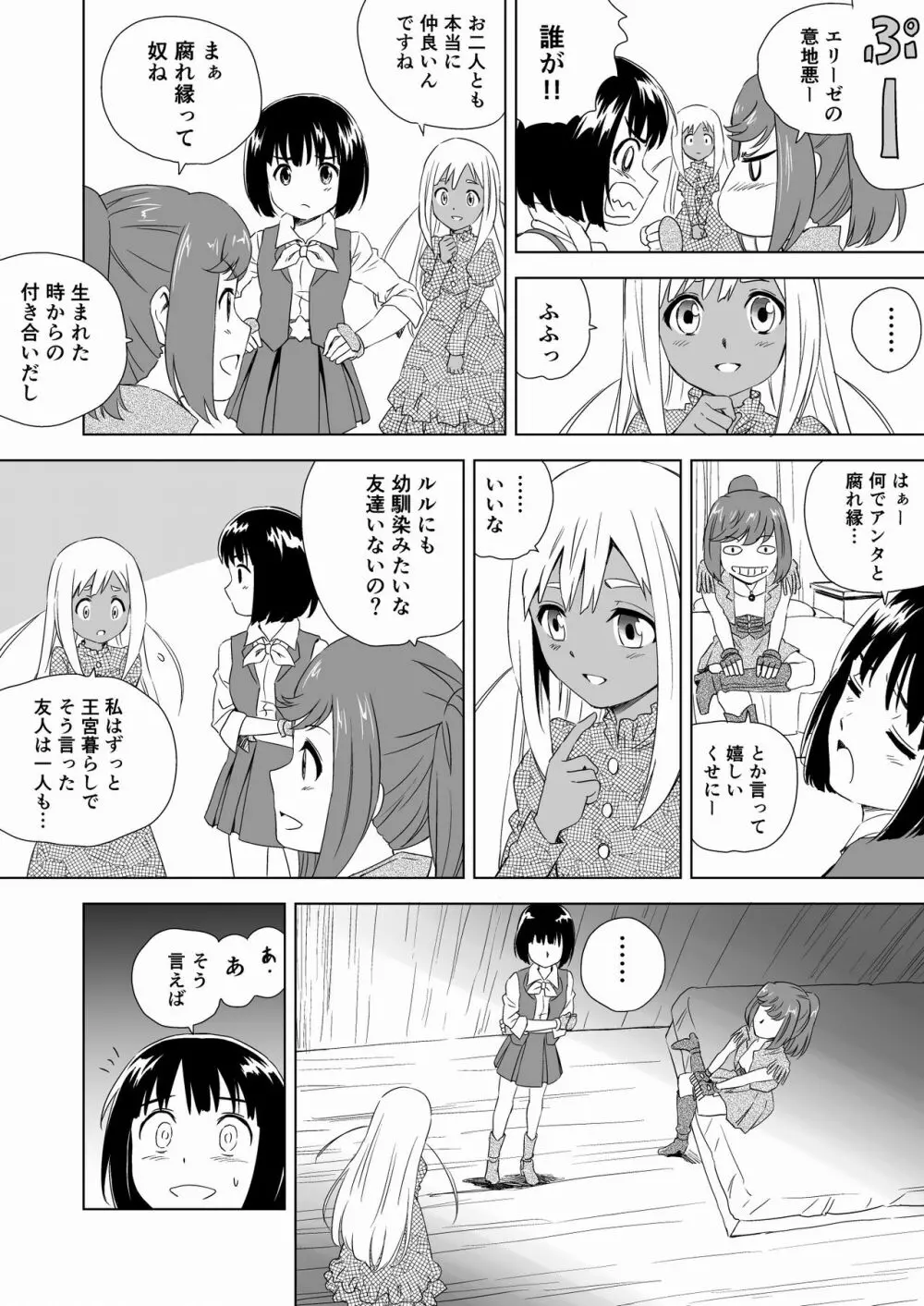 W&W ダブリューズ 第2話『二人の女と王女の秘密』 - page3