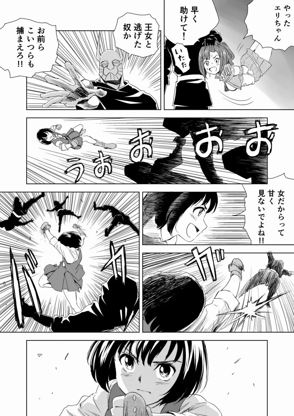 W&W ダブリューズ 第2話『二人の女と王女の秘密』 - page31